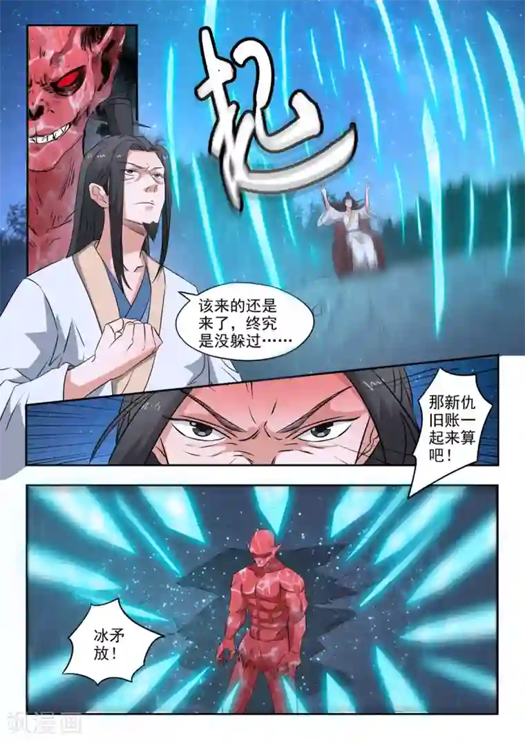 神武之灵第162话 血魔，我跟你拼了！