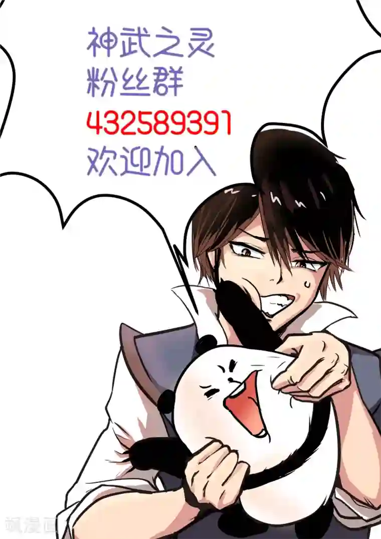 神武之灵第162话 血魔，我跟你拼了！