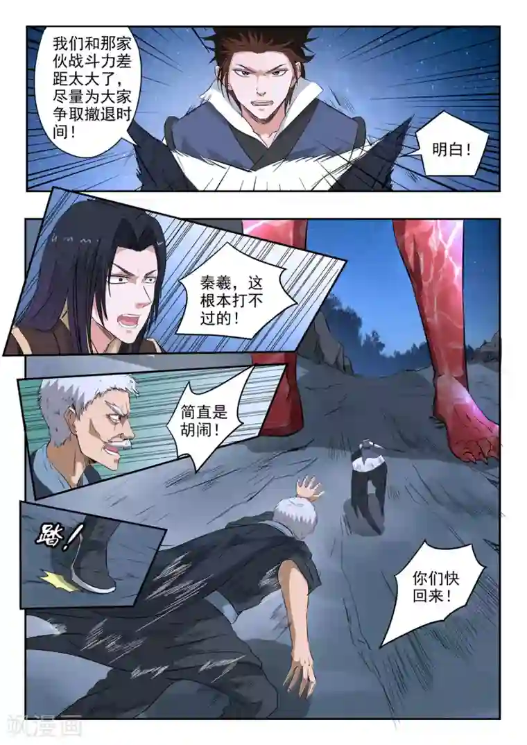 依然想靠近漫画第162话 血魔，我跟你拼了！