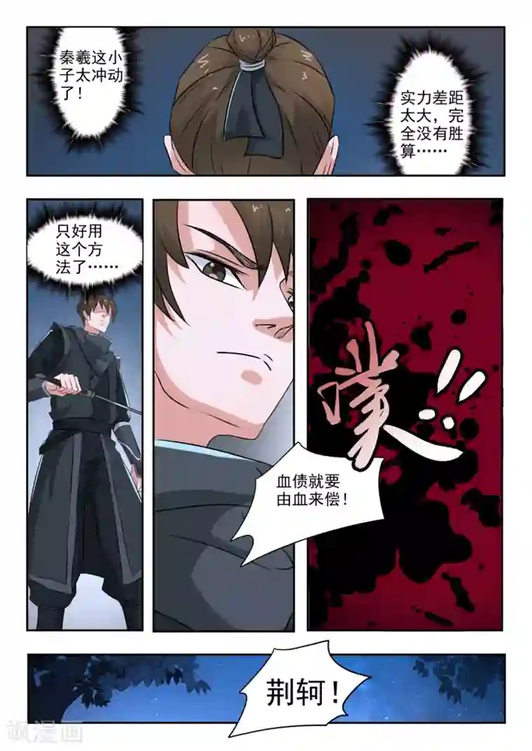 神武之灵第162话 血魔，我跟你拼了！