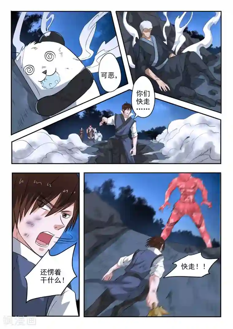 依然想靠近漫画第162话 血魔，我跟你拼了！