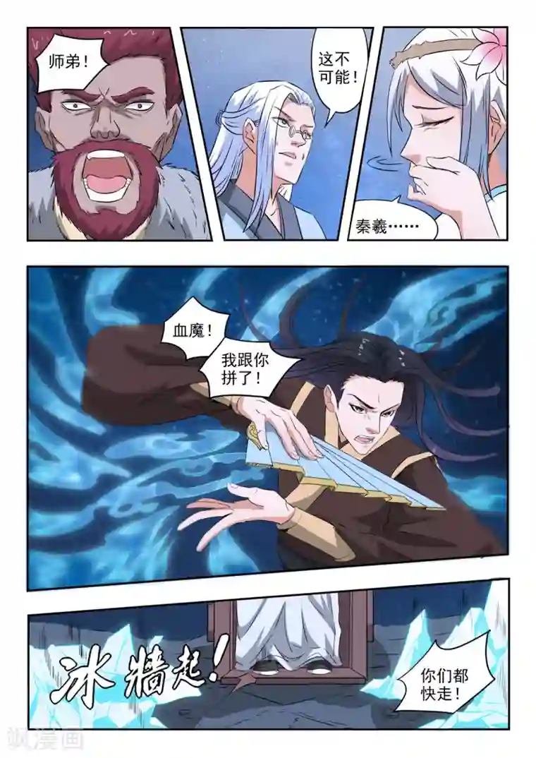 神武之灵第162话 血魔，我跟你拼了！