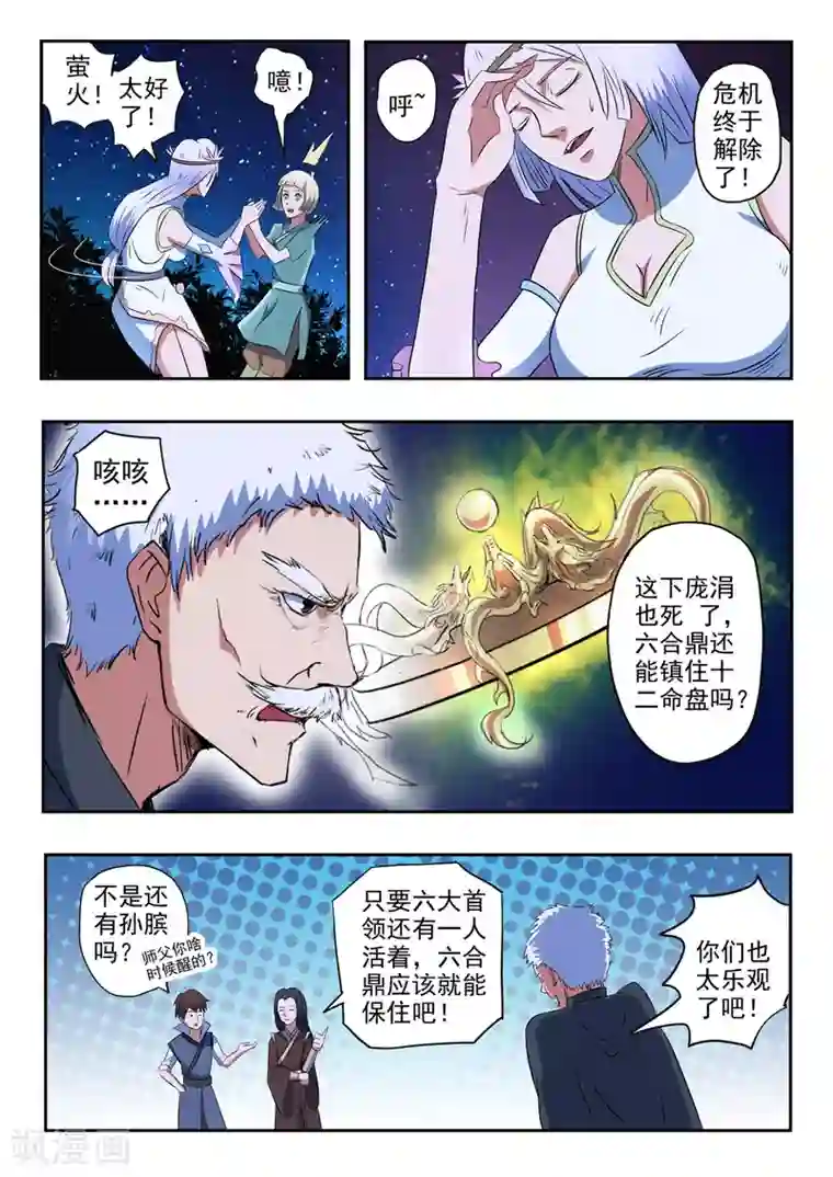 神武之灵第163话 化险为夷