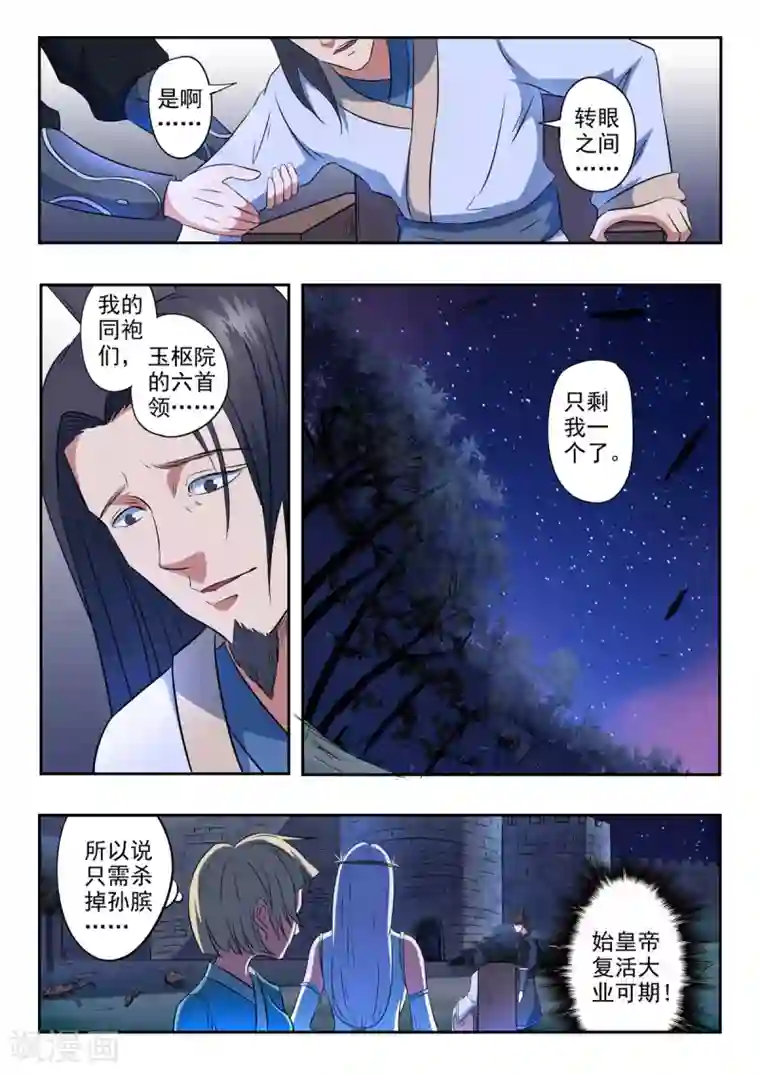 神武之灵第163话 化险为夷