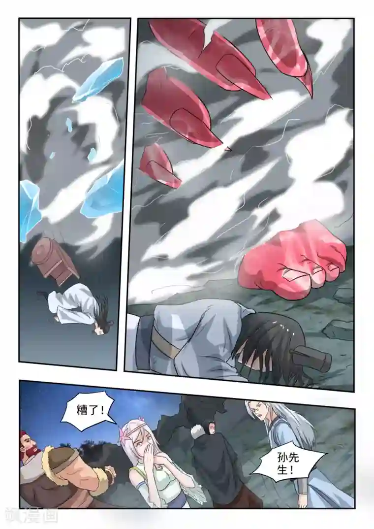 神武之灵第163话 化险为夷