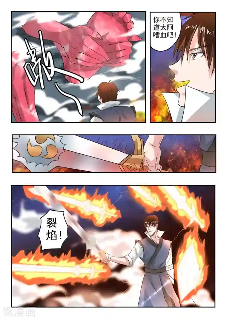 神武之灵第163话 化险为夷