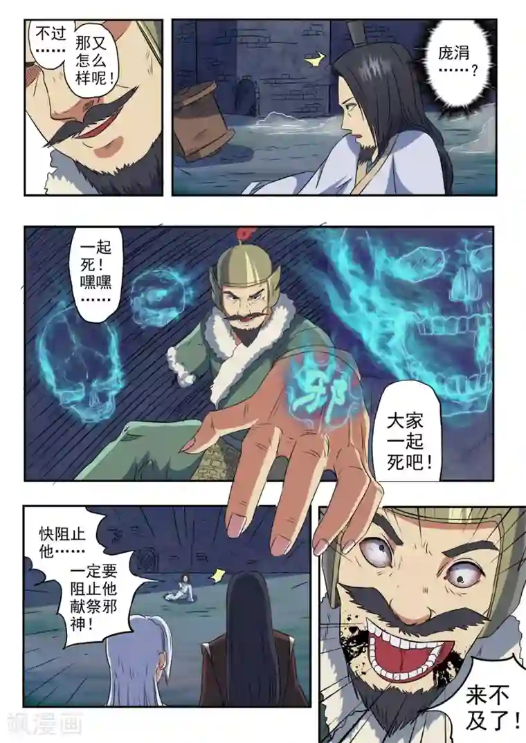 神武之灵第163话 化险为夷