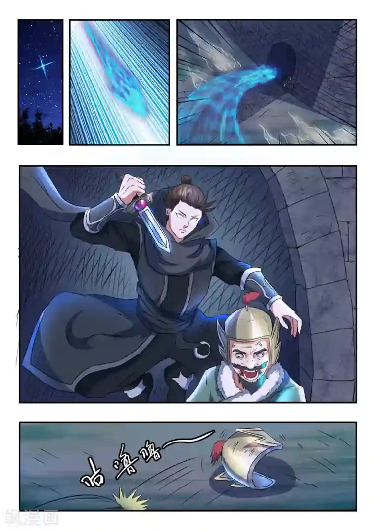 神武之灵第163话 化险为夷