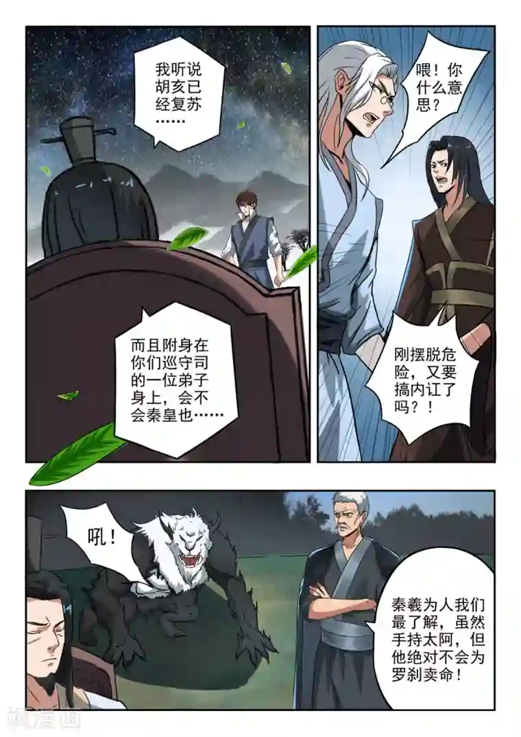 神武之灵第164话 玉枢院门被攻破了