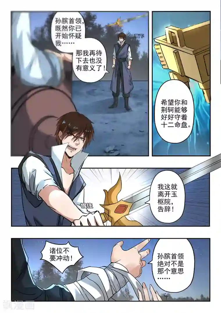 神武之灵第164话 玉枢院门被攻破了