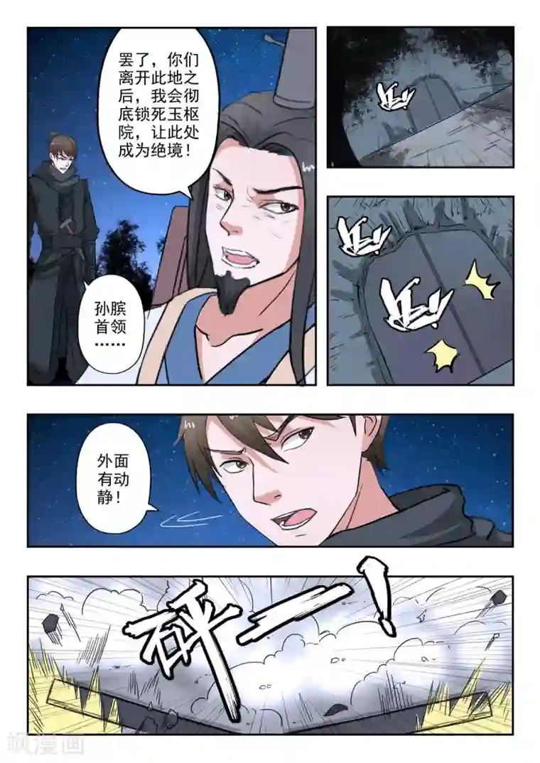 神武之灵第164话 玉枢院门被攻破了