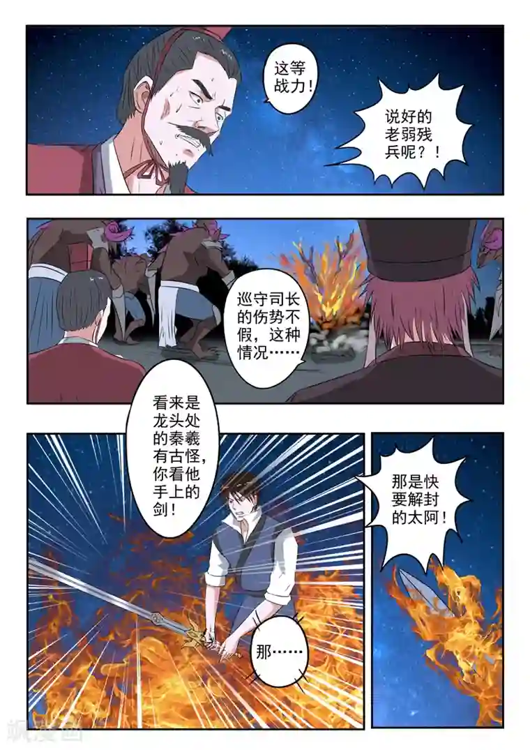 神武之灵第165话 巡守司全面出击
