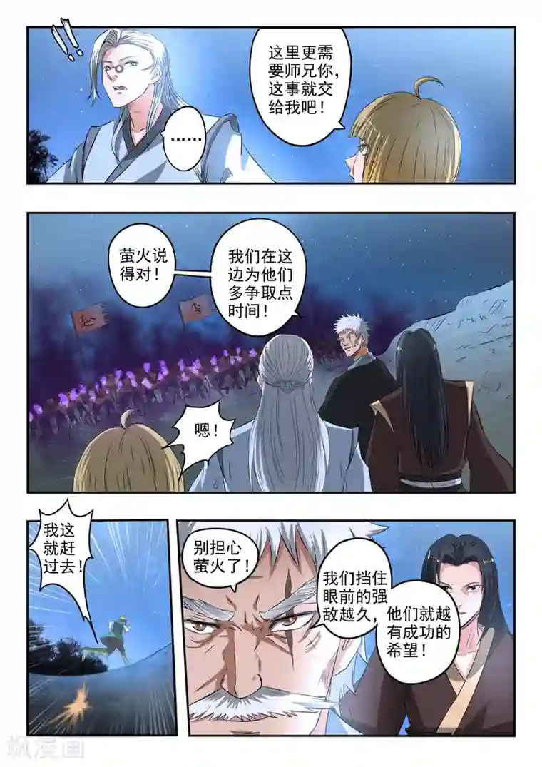 神武之灵第165话 巡守司全面出击