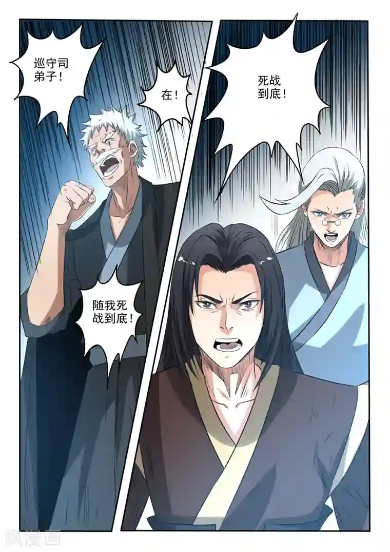 神武之灵第165话 巡守司全面出击