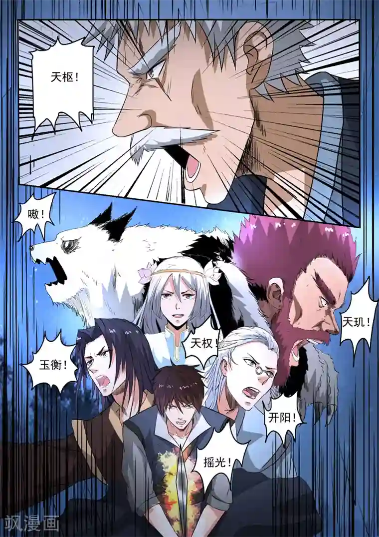 神武之灵第165话 巡守司全面出击