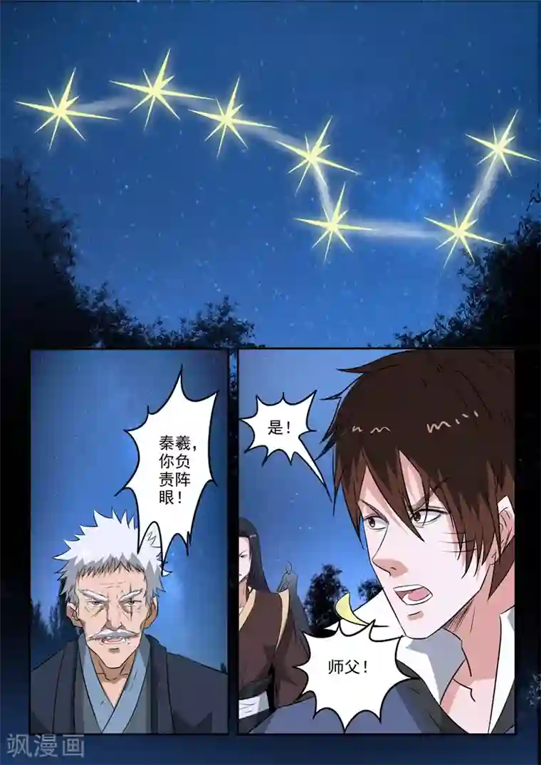 神武之灵第165话 巡守司全面出击