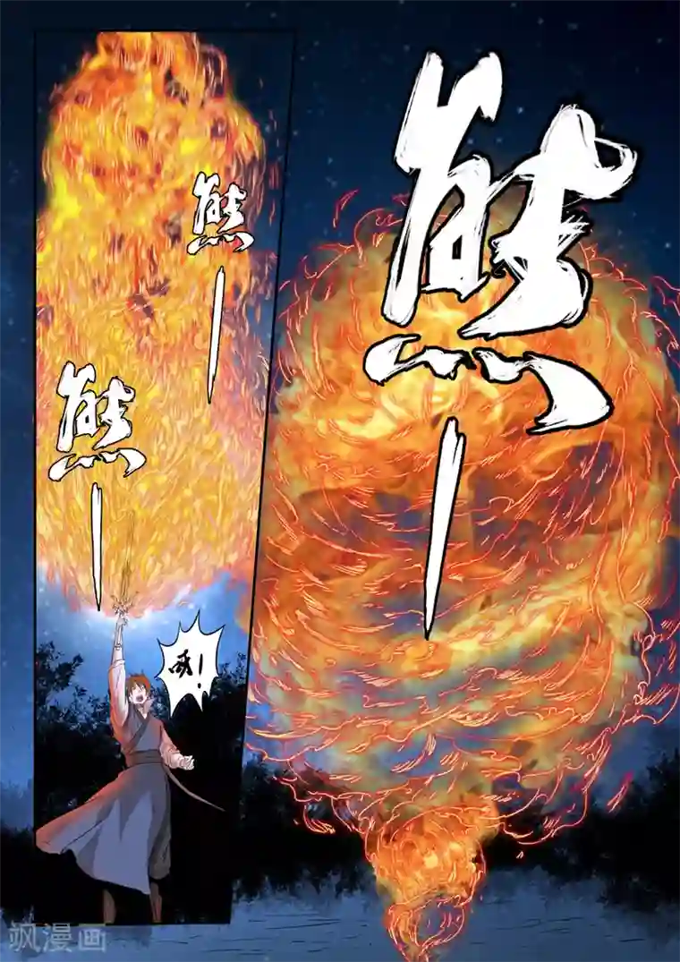 神武之灵第165话 巡守司全面出击