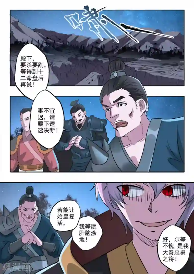 神武之灵第166话 恭迎殿下！