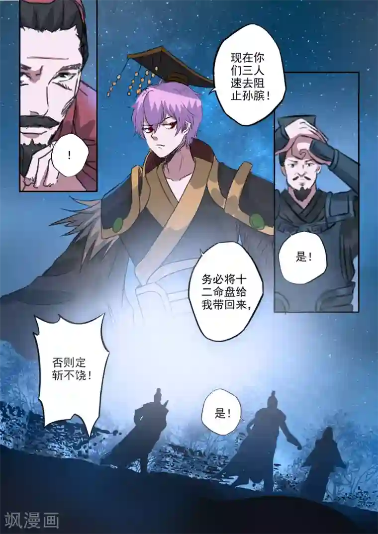 神武之灵第166话 恭迎殿下！