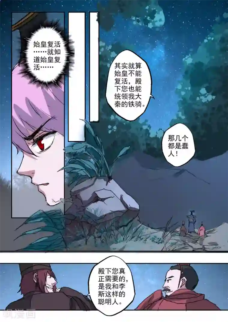 神武之灵第166话 恭迎殿下！