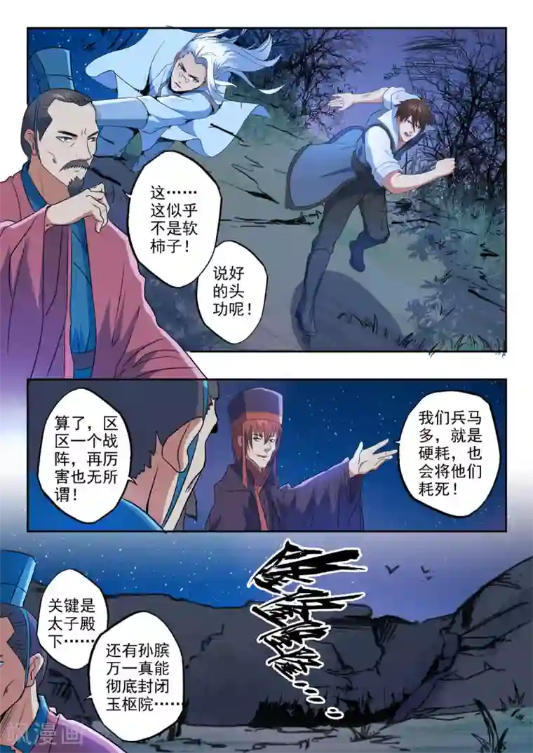 神武之灵第166话 恭迎殿下！