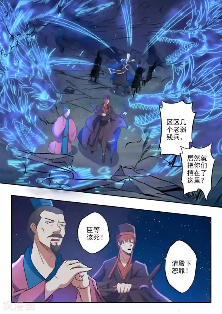 神武之灵第166话 恭迎殿下！