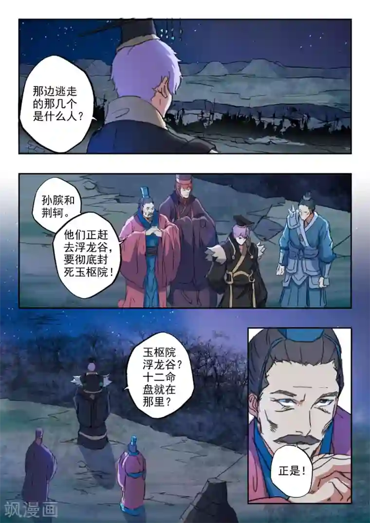 神武之灵第166话 恭迎殿下！