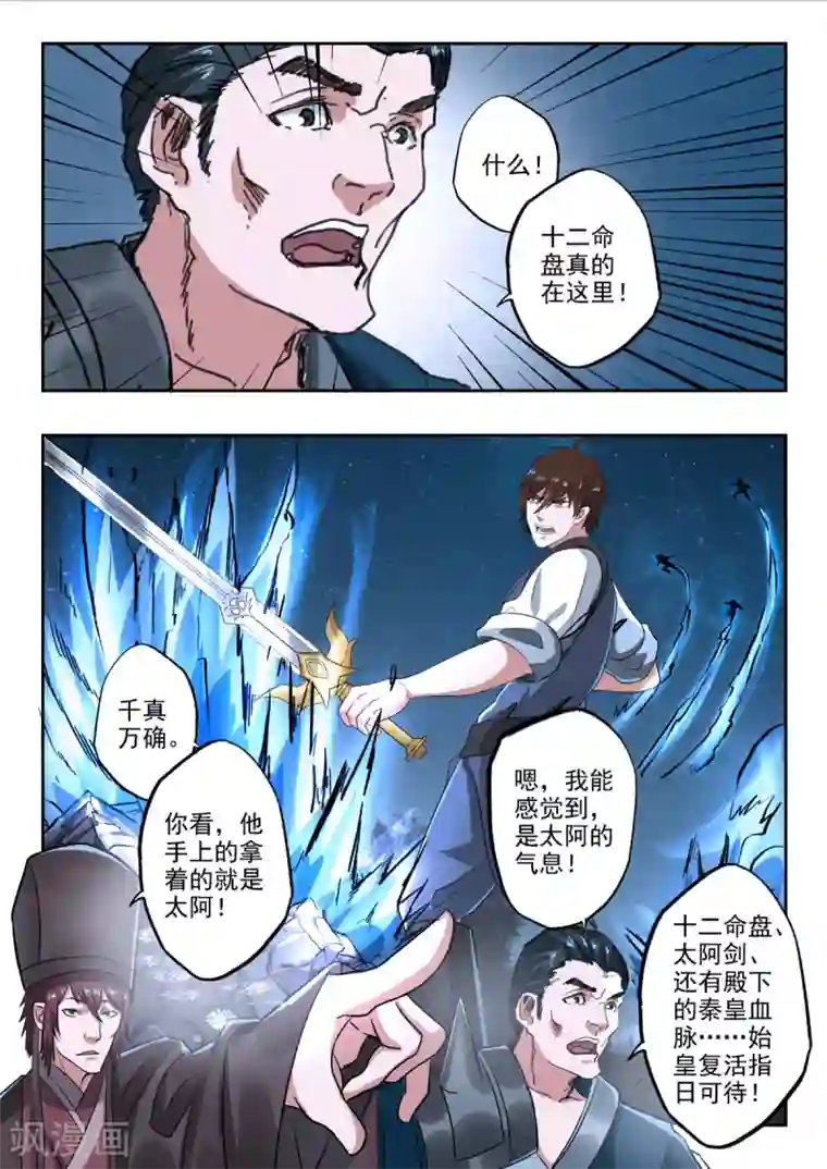 神武之灵第166话 恭迎殿下！