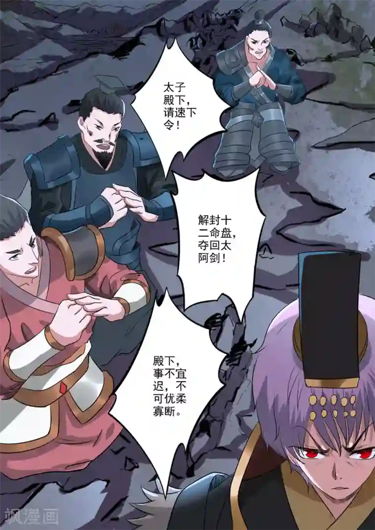 神武之灵第166话 恭迎殿下！