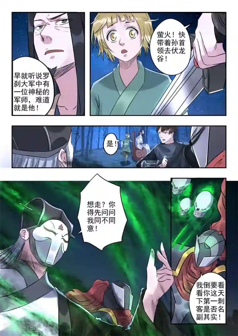 神武之灵第167话 神秘军师