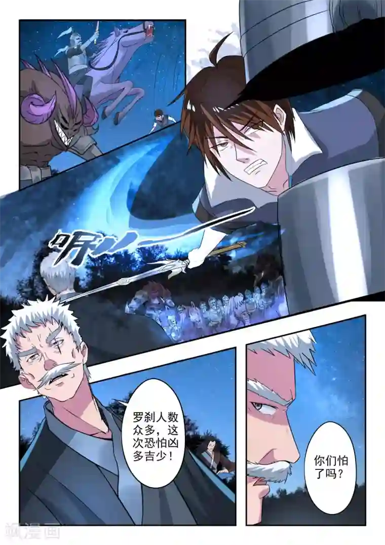 神武之灵第167话 神秘军师