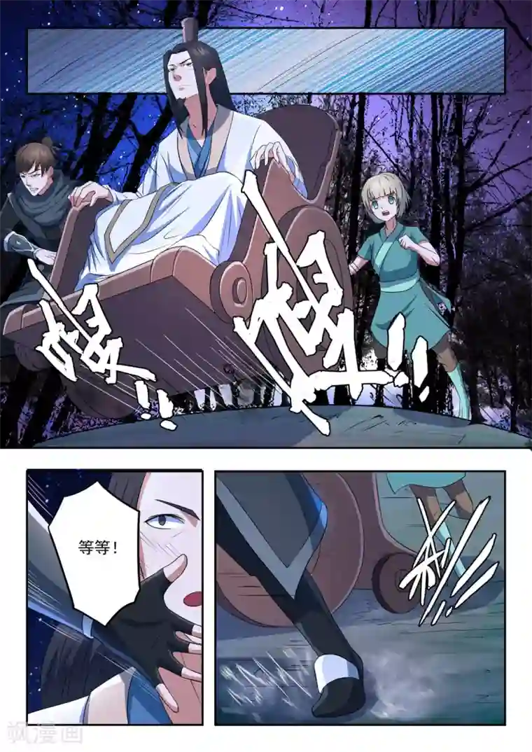 神武之灵第167话 神秘军师