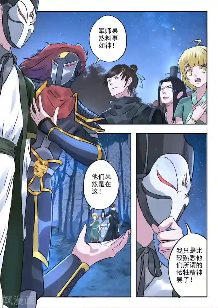 神武之灵第167话 神秘军师