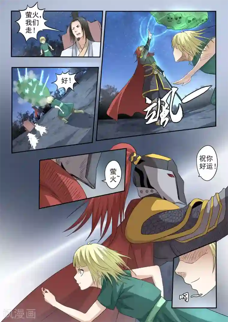 神武之灵第168话 孙膑死了