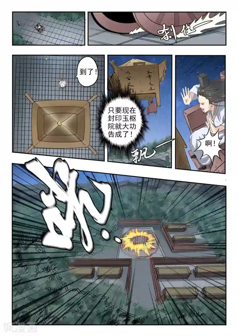 神武之灵第168话 孙膑死了