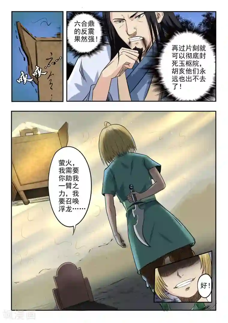 神武之灵第168话 孙膑死了