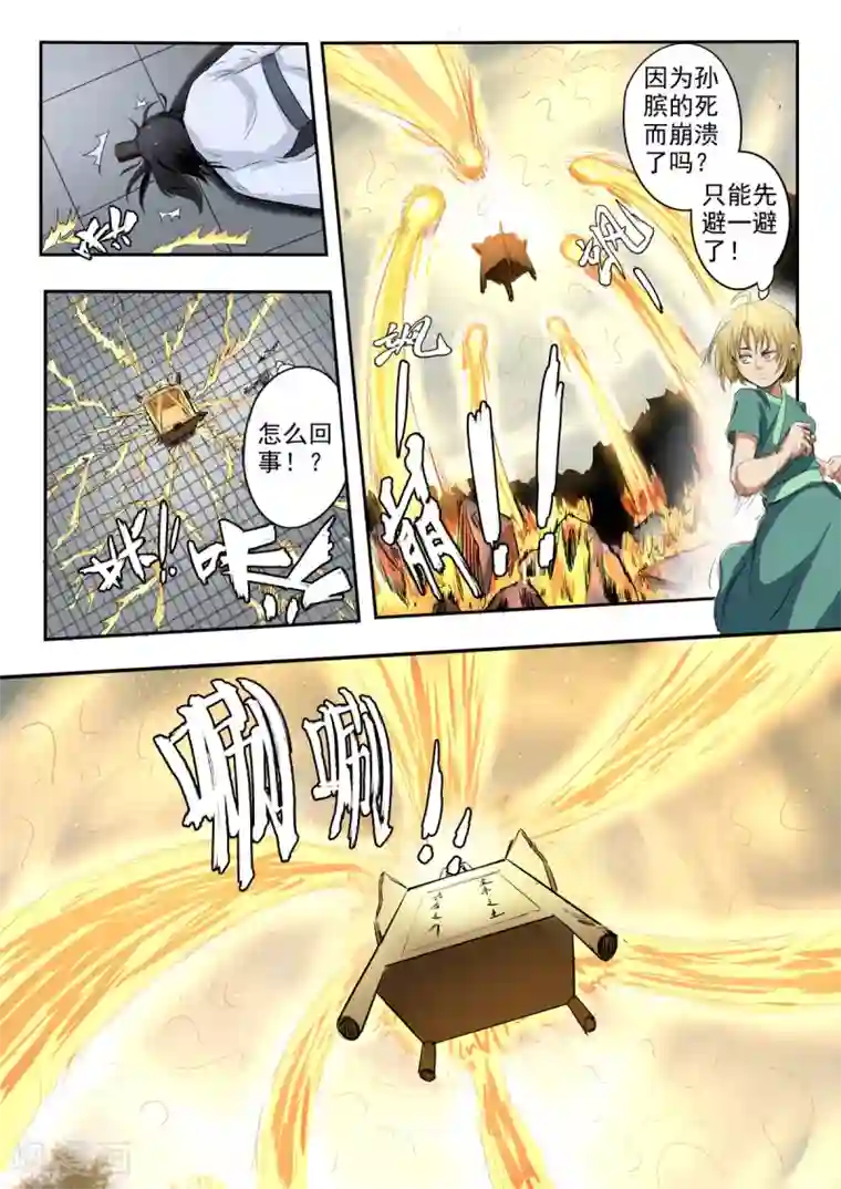 神武之灵第168话 孙膑死了