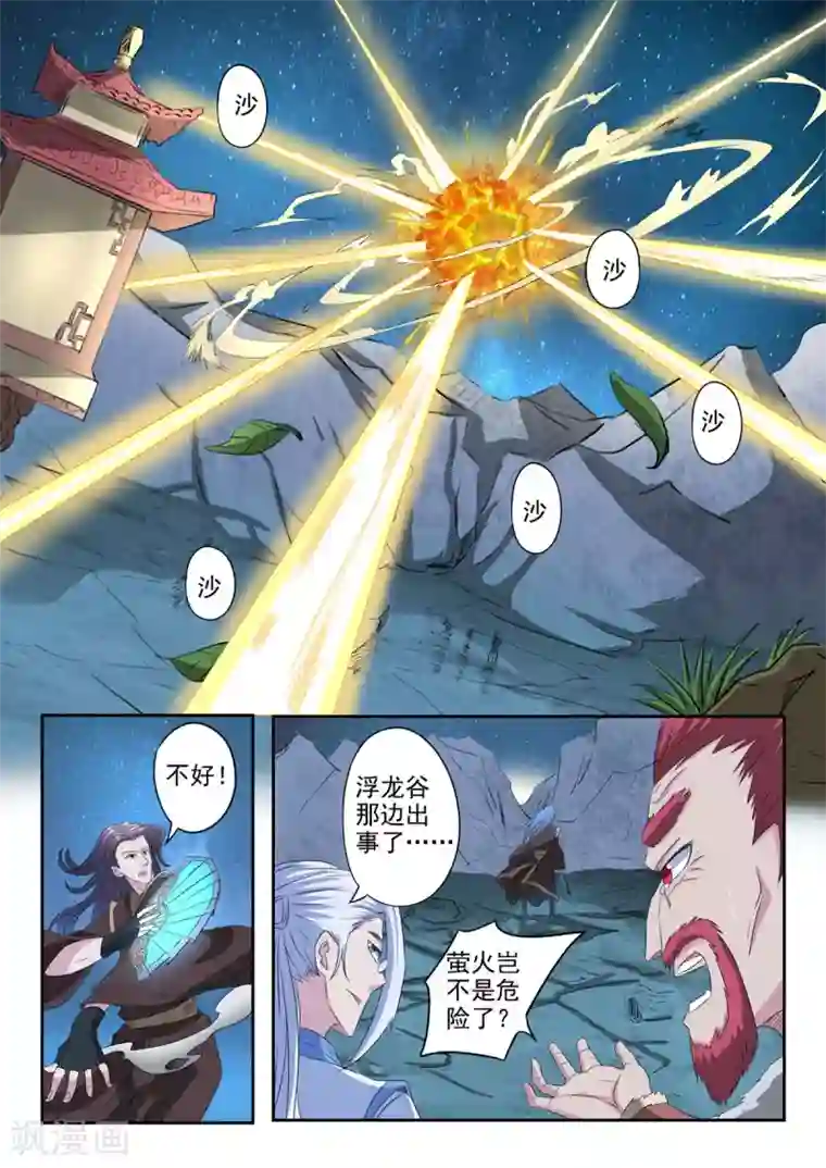 神武之灵第169话 萤火抢了十二命盘