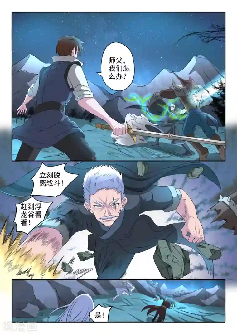 神武之灵第169话 萤火抢了十二命盘