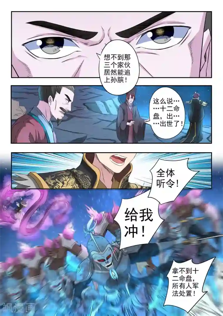 神武之灵第169话 萤火抢了十二命盘