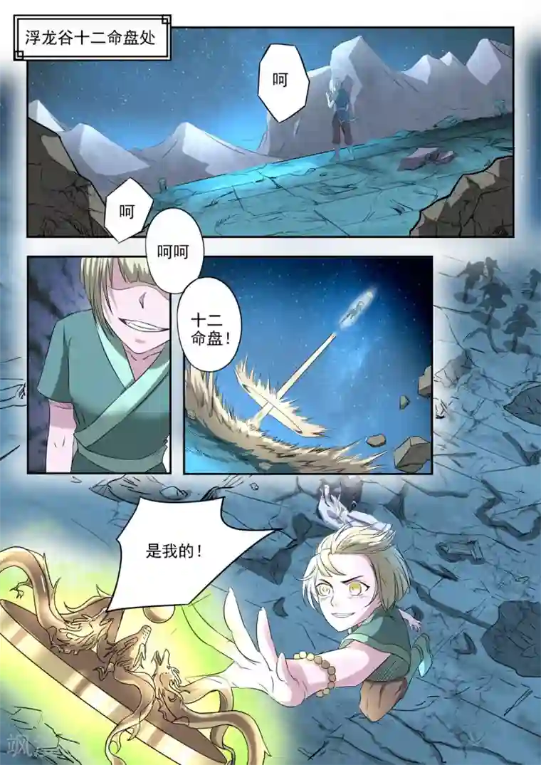 神武之灵第169话 萤火抢了十二命盘