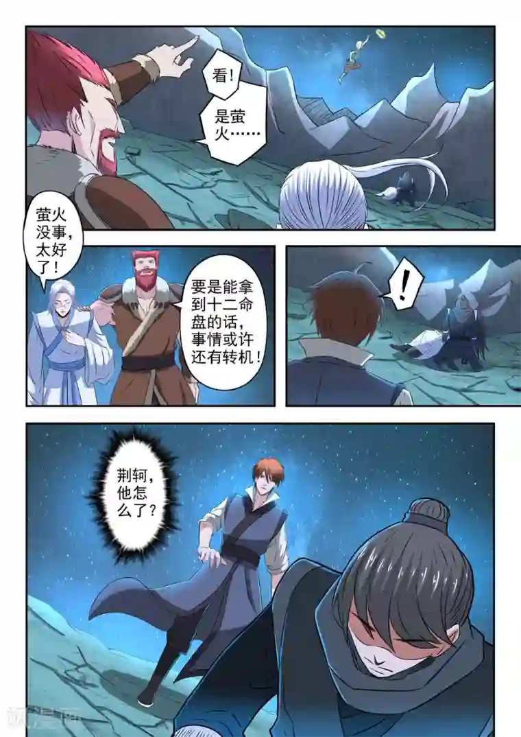 神武之灵第169话 萤火抢了十二命盘