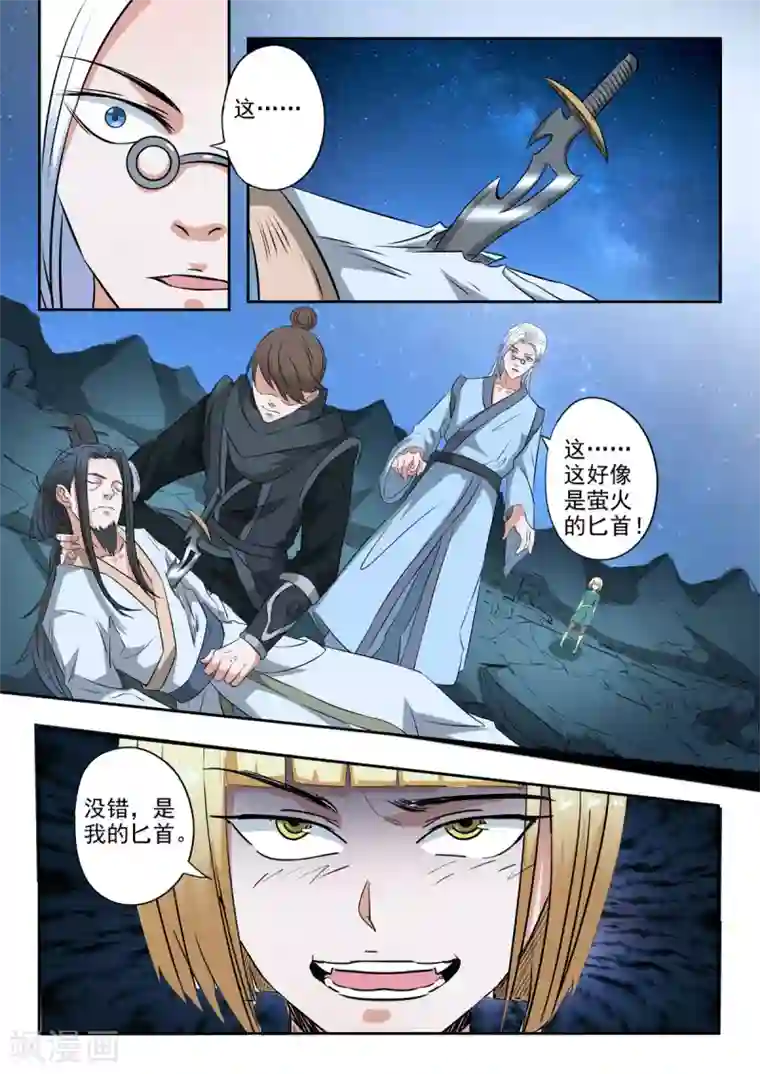 神武之灵第169话 萤火抢了十二命盘