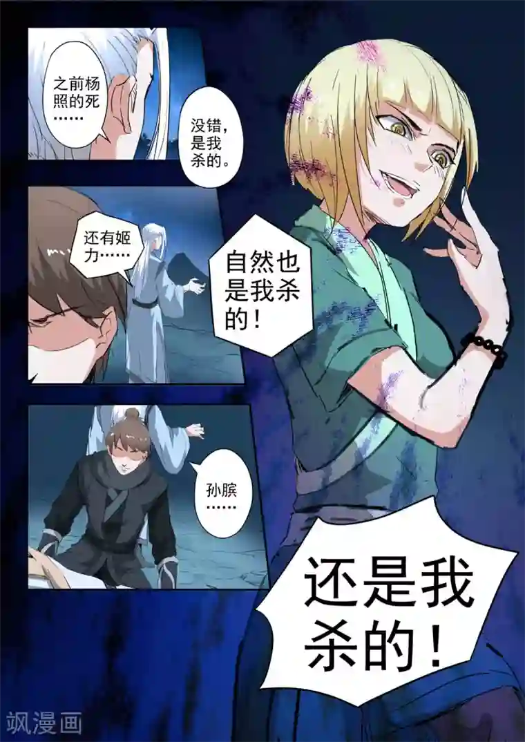 神武之灵第169话 萤火抢了十二命盘