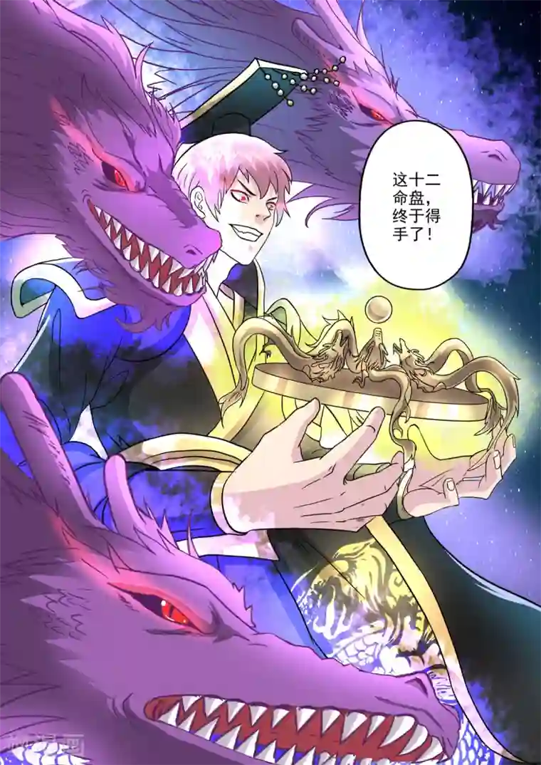 神武之灵第170话 居然是胡亥