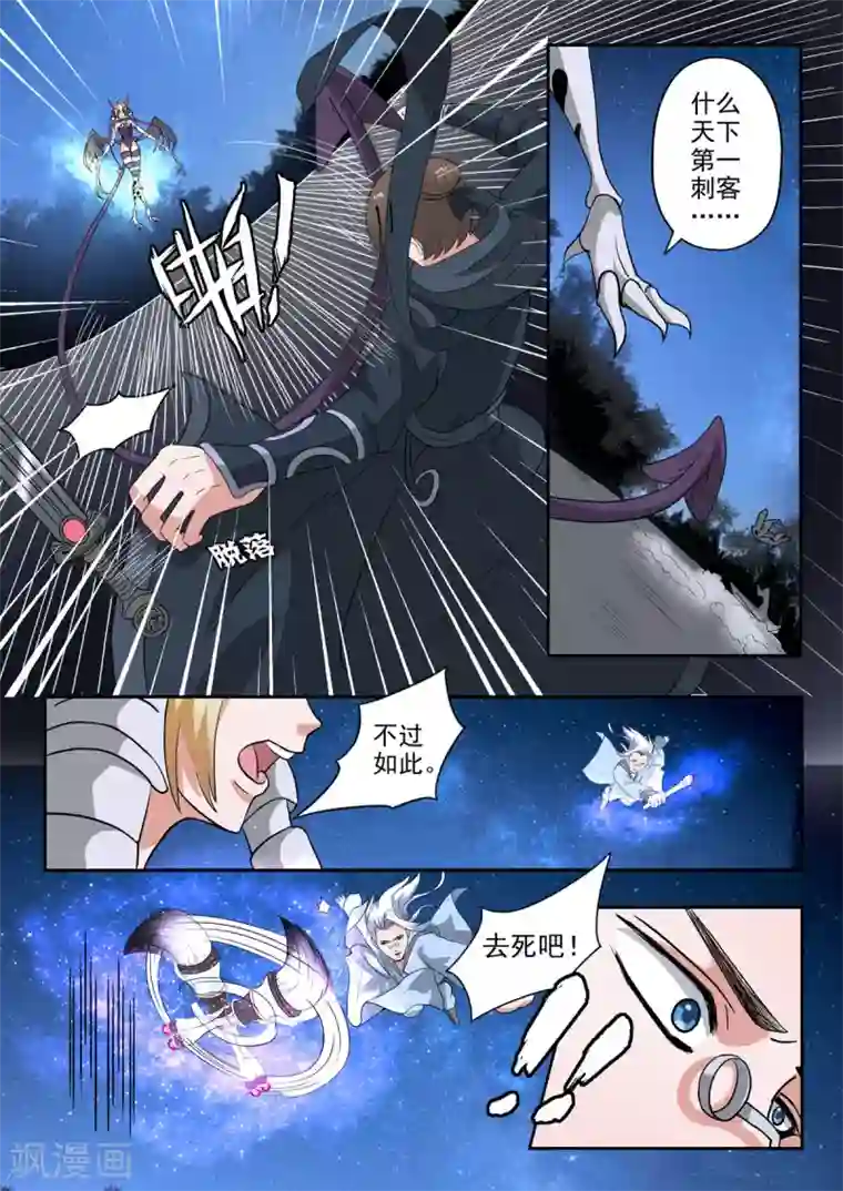 神武之灵第170话 居然是胡亥