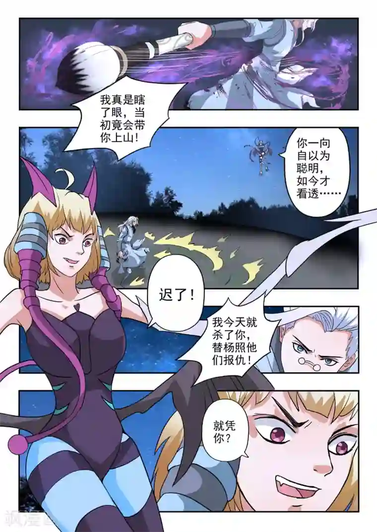神武之灵第170话 居然是胡亥