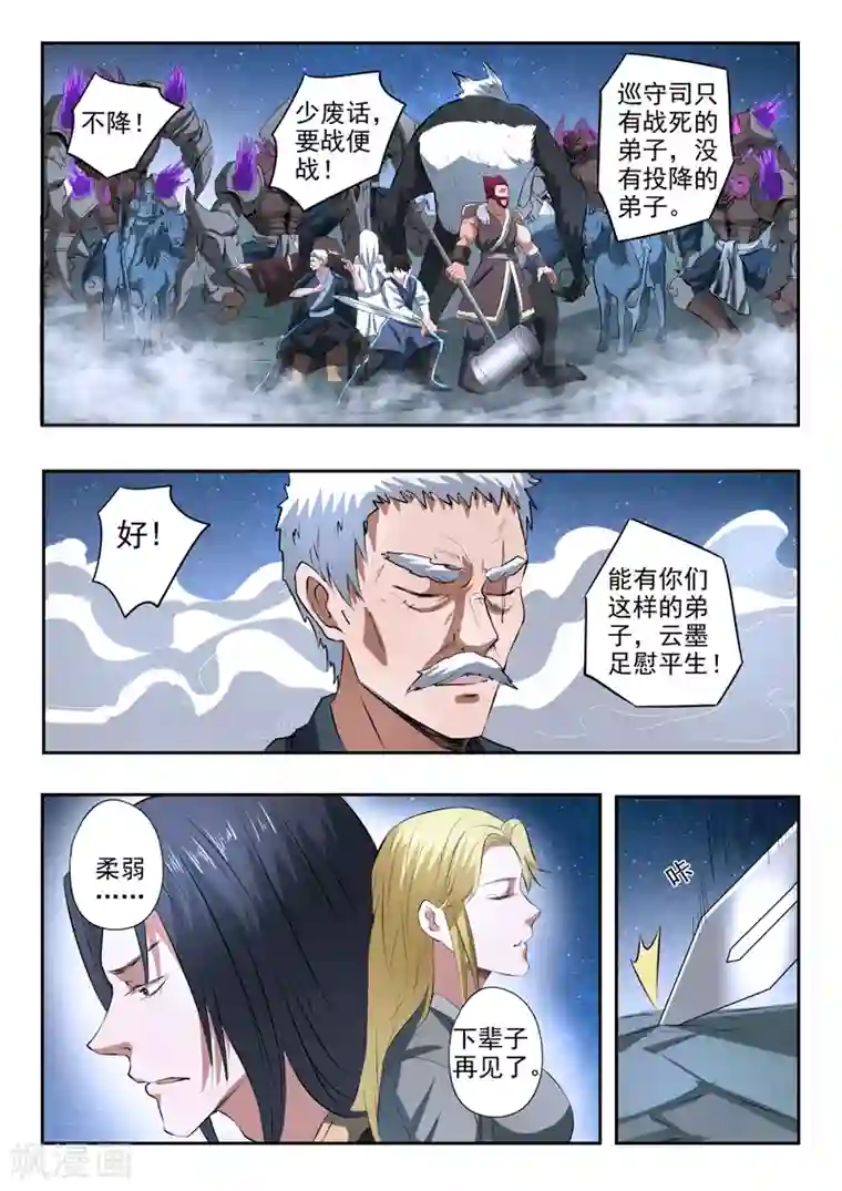 韩信和李白互射第171话 划地断义