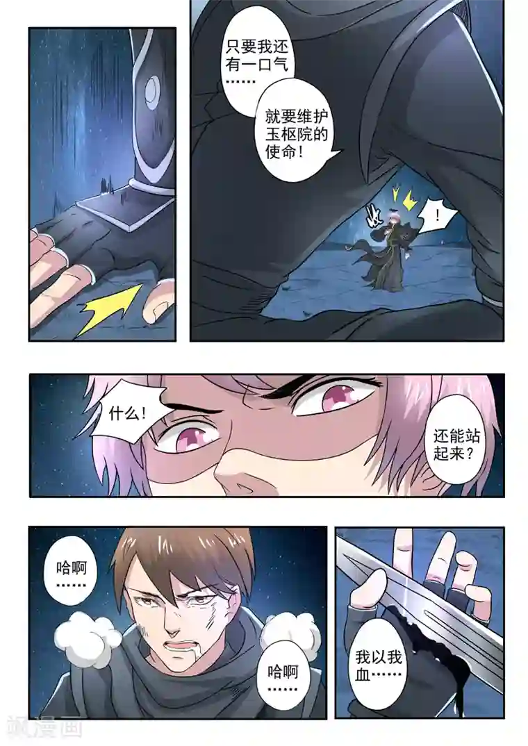 神武之灵第171话 划地断义