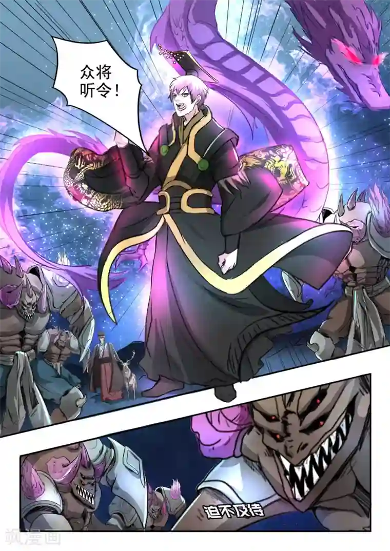 神武之灵第172话 大不了一死而已